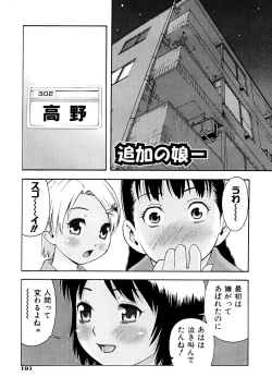 Page 193 of Onegai Oniichan