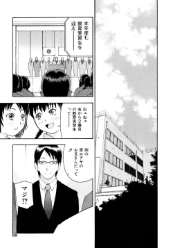 Page 67 of Onegai Oniichan