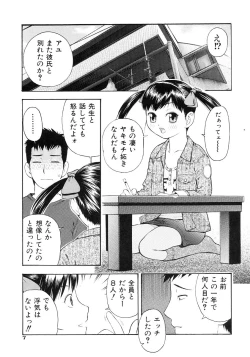 Page 9 of Onegai Oniichan