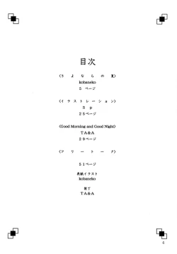 Page 3 of Koi Monogatari