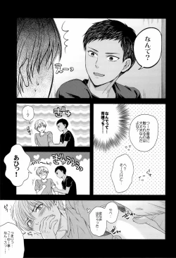 Page 19 of Kono Kanjou wa Kajou de Ijou de Seigyofunou