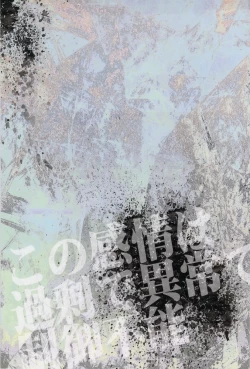 Page 2 of Kono Kanjou wa Kajou de Ijou de Seigyofunou