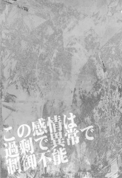 Page 3 of Kono Kanjou wa Kajou de Ijou de Seigyofunou