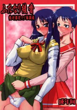 Page 1 of Futanari Ayaka Zettai Fukujuu Mazo Buta Choukyou