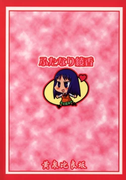 Page 34 of Futanari Ayaka Zettai Fukujuu Mazo Buta Choukyou