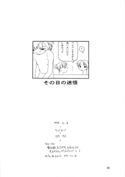 Page 23 of Chicchai No Hon 8 Sono Hi No Meigo