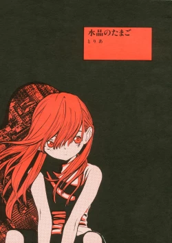 Page 1 of Suishou Notamago