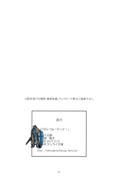 Page 24 of Panzer Road