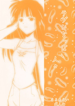 (C58) [MARUARAI (Arai Kazuki)] Love Hinappoi Hitobito (Love Hina)