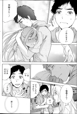 Page 75 of Koi Kano x Ai Kano Ch.3-7