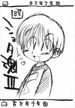 Page 1 of Shotatama III