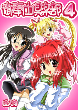 [Kuroyuki (Kakyouin Chiroru)] Gohoushi Club 4 Happy Lesson hen Full Color ban (Happy Lesson) [Digital]