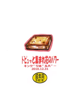 Page 2 of Dopyutto Atsumare Hana no Power