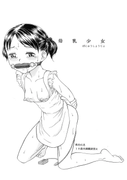 Page 1 of Bonyuu Shoujo