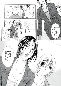 Page 6 of Hakudaku Mama Shibori