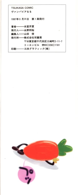 Page 4 of Vampire Ruru