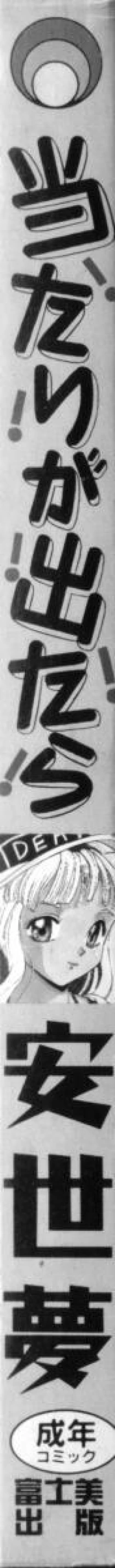 Page 3 of Atari ga Detara