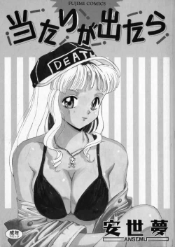 Page 4 of Atari ga Detara