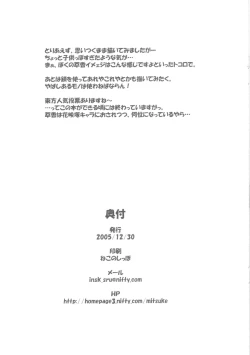 Page 7 of Suika no Chachacha