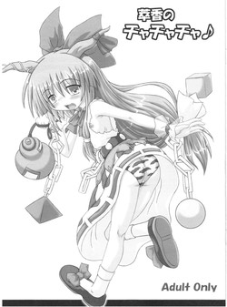 (C69) [Schwester (Shirau Inazaki)] Suika no Chachacha (Touhou Project)