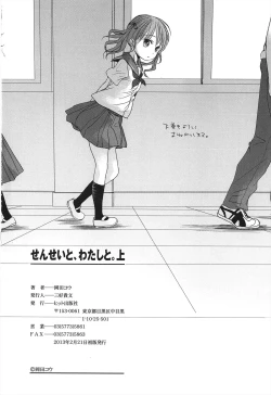 Page 209 of Sensei to, Watashi to. Jou