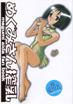 (CR28) [Reds! (Aotsuki Hirotada)] Megumi-san Sakunyuu (Kita e. ~Diamond Dust Drops~)