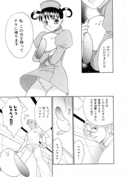 Page 123 of Space Nurse Peperon