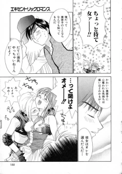 Page 155 of Space Nurse Peperon