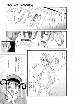 Page 81 of Space Nurse Peperon