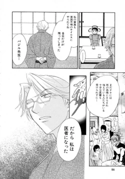 Page 86 of Space Nurse Peperon