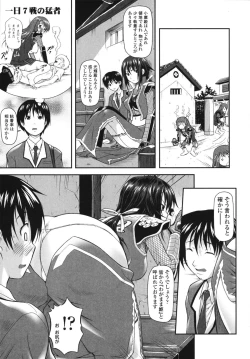 Page 111 of Itazurana H-ip