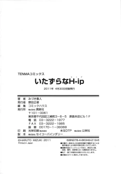 Page 200 of Itazurana H-ip