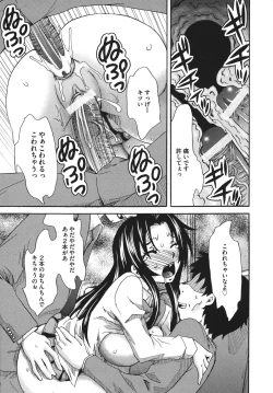 Page 101 of Chijoku no Sono