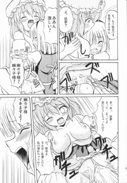 Page 18 of Touhou Youjo Ranbu 3