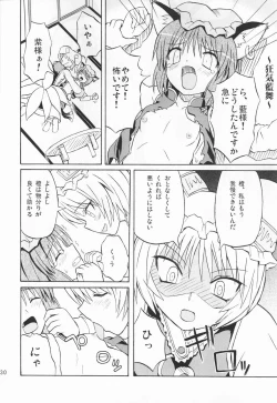 Page 29 of Touhou Youjo Ranbu 3