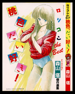 Download Momoiro, Daisuki!