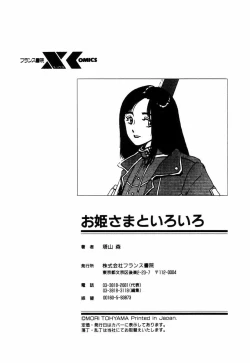 Page 175 of Ohimesama to Iroiro