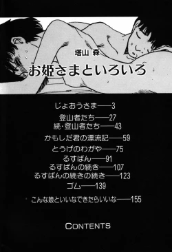 Page 5 of Ohimesama to Iroiro