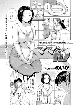 [Meika] Mama Kano Ch.1-4