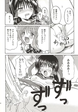Page 13 of Touhou Youjo Ranbu 4