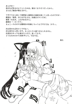 Page 38 of Touhou Youjo Ranbu 4