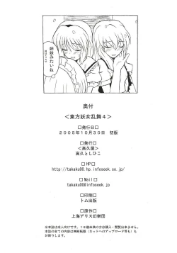 Page 39 of Touhou Youjo Ranbu 4