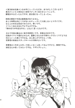 Page 3 of Touhou Youjo Ranbu 4