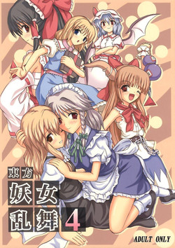 Download Touhou Youjo Ranbu 4