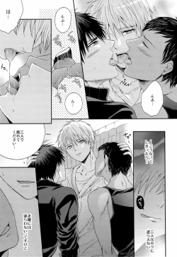 Page 26 of Kawaii Desu Kedo Daibu Baka.