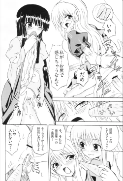 Page 23 of Touhou Youjo Ranbu 6