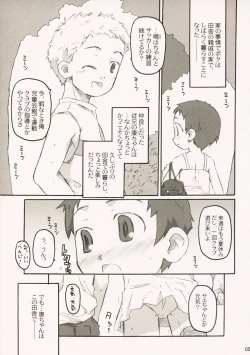 Page 4 of Senobinokankei