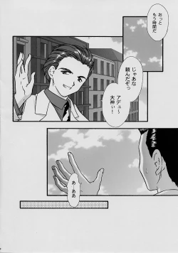 Page 6 of Maihime Karen 4 Paris no Omiyage