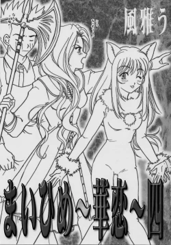 Page 9 of Maihime Karen 4 Paris no Omiyage