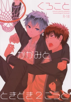 Page 1 of Kuroko to Kagami to Tokidoki Nigou to
